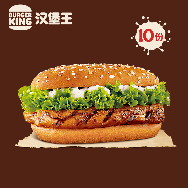 汉堡王 10份果木风味鸡腿堡 多次兑换券 电子券 餐饮美食卡券 西式快餐 原图主图