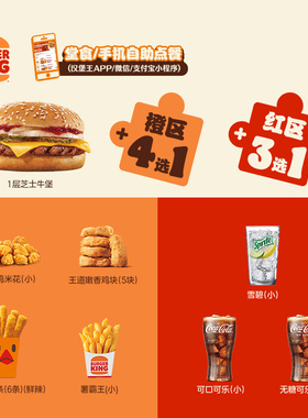 汉堡王  芝士牛堡随心配三件套 单次电子兑换券