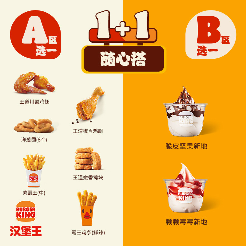 汉堡王 小食甜品2件随心搭 单次电子兑换券