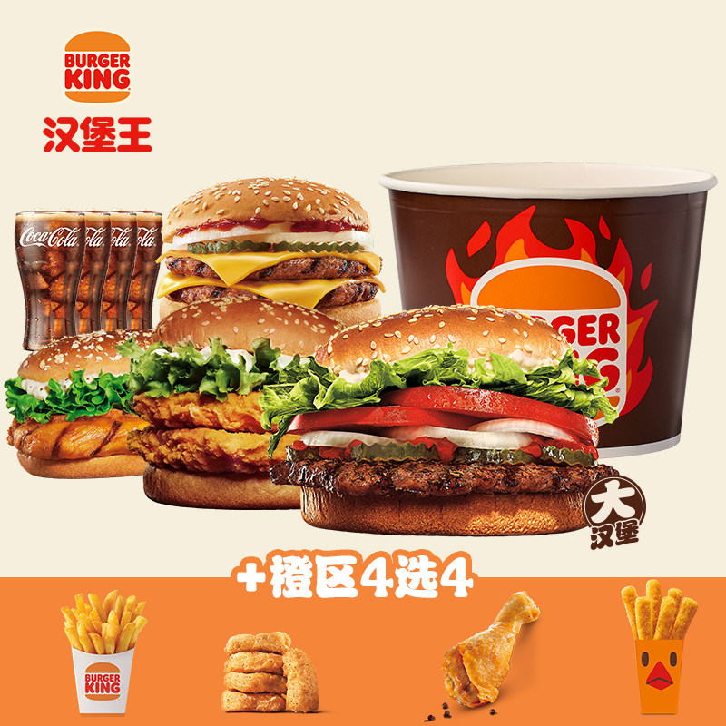 汉堡王 招牌超值发发桶12件套4人餐 单次电子兑换券