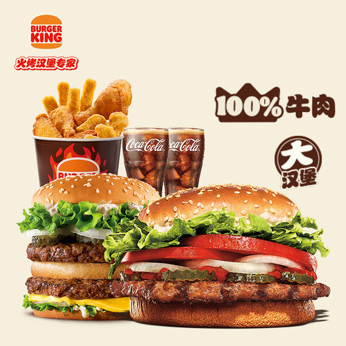 汉堡王 大胃王双人餐（新） 汉堡套餐5件套 优惠券 电子券