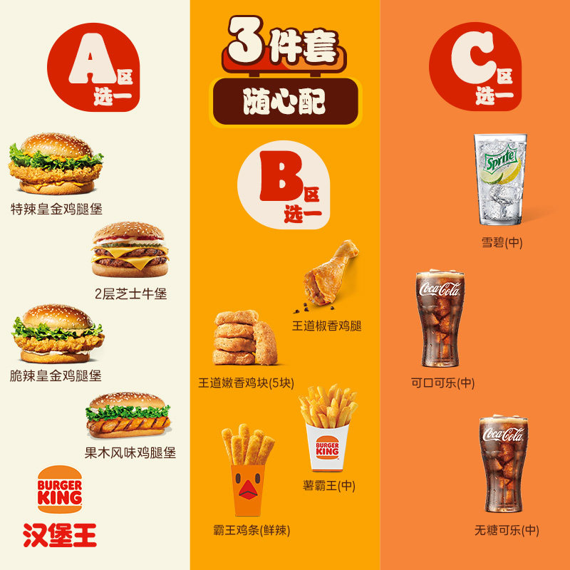 汉堡王 超值堡3件随心配 单次电子兑换券,餐饮美食卡券,西式快餐,淘宝优惠券,粉丝福利购,淘宝优惠卷