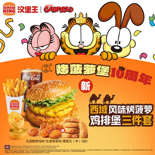 汉堡王 西域烤菠萝鸡排堡小食饮品三件套 单次电子兑换券