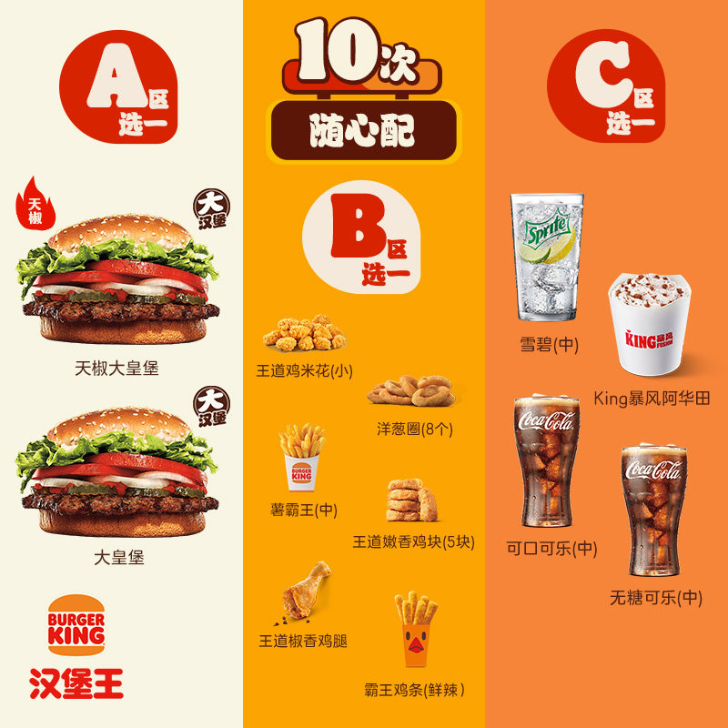 汉堡王 10次大皇堡3件随心配  多次电子兑换券