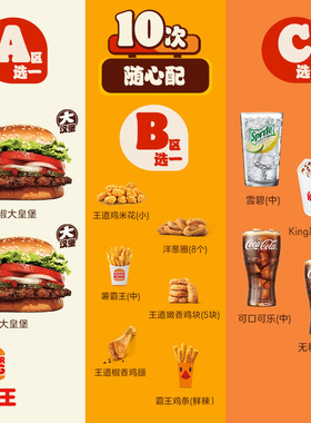 汉堡王 10次大皇堡3件随心配  多次电子兑换券