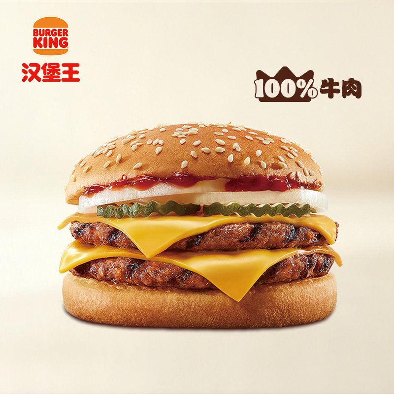 汉堡王双层芝士牛堡电子券单次兑换12.9元