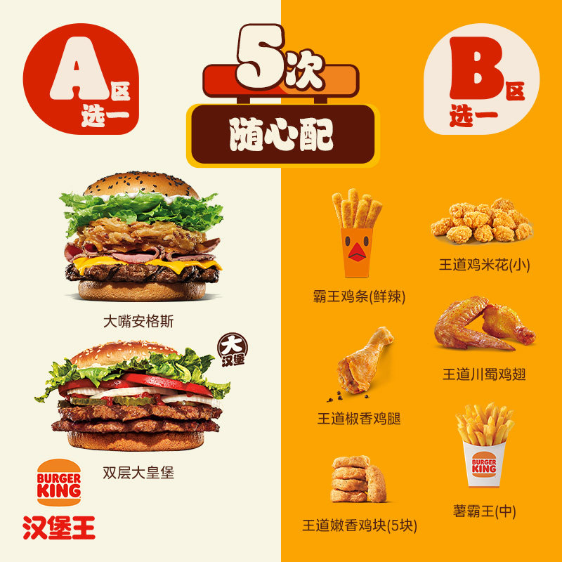 汉堡王 5次大嘴随心配 电子兑换券 多次券