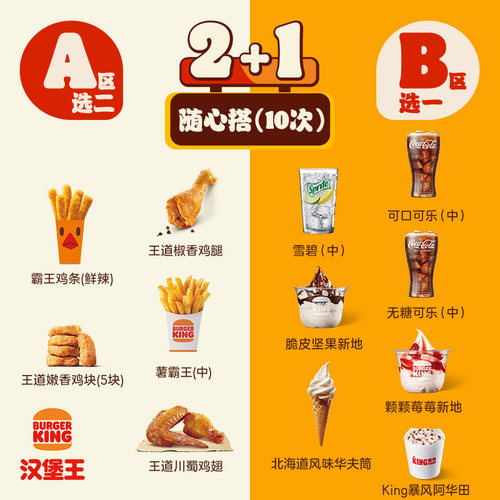 汉堡王 10次券1+1+1小食随心搭 电子兑换券