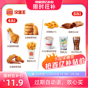 【14点抢】汉堡王 下午茶1+1随心配 单次电子兑换券