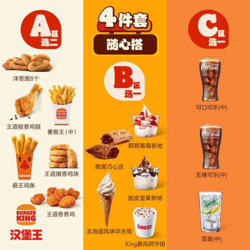 汉堡王 小食甜品饮料2+1+1 单次电子兑换券