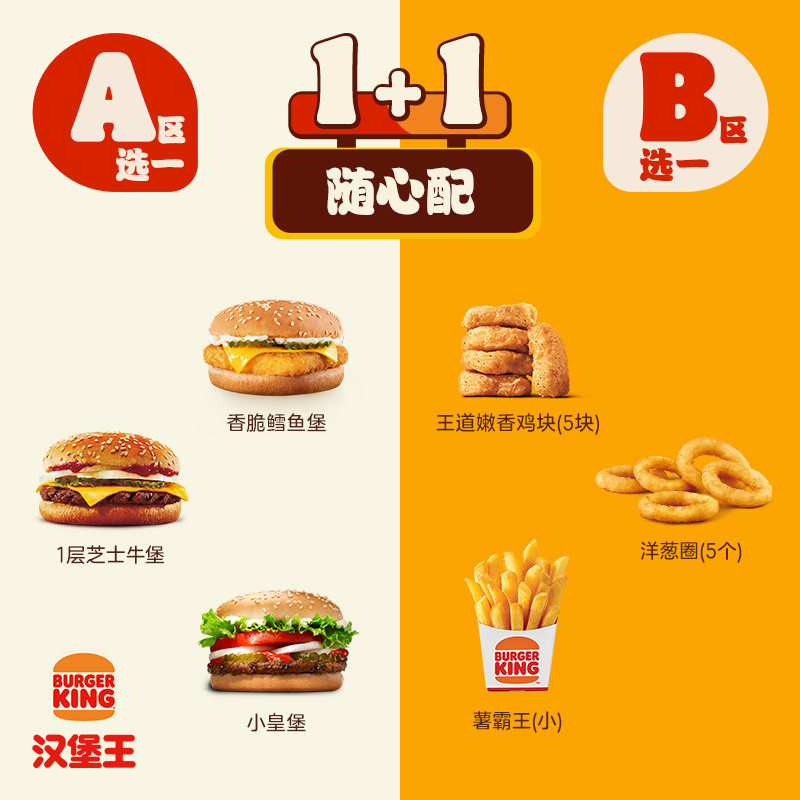 汉堡王汉堡小食2件配电子兑换券天猫券后15.9元