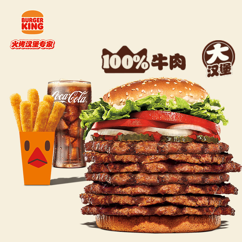 【堂食&外送】汉堡王 七层大皇堡纪念版套餐 单次电子兑换券