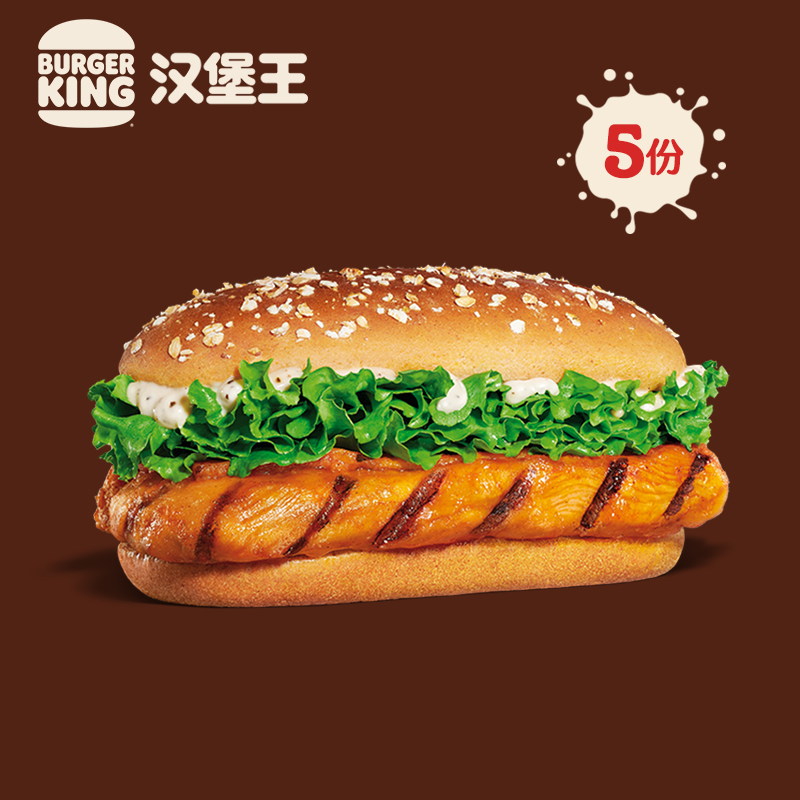 汉堡王 5份果木风味鸡腿堡  优惠券  多次兑换券 餐饮美食卡券 西式快餐 原图主图