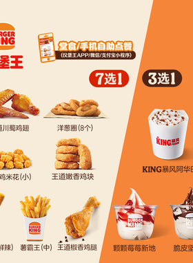 汉堡王 小食甜品2件随心配 单次电子兑换券