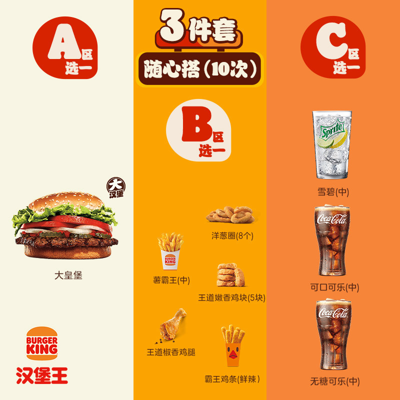 汉堡王 10次大皇堡3件随心搭  多次电子兑换券