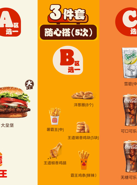 汉堡王 5次大皇堡3件随心搭 多次电子兑换券