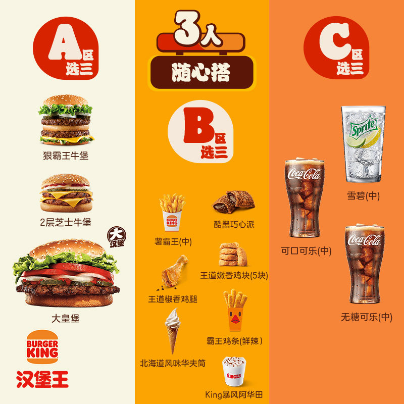 汉堡王牛气冲天3人随心搭电子兑换券天猫券后76元