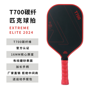 3K磨砂全碳纤维匹克球拍板碳素石墨蜂窝板户外运动碳素匹克球球拍