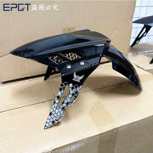 小牛/九号/祖国巴风特前挡泥板电摩改装新款铝合金支架宝马挡泥瓦