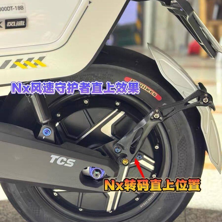 适用于小牛nxpro/nx/play原厂后挡泥板原装平叉三代支架直上转码图片