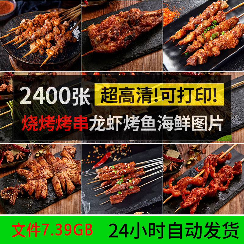 美团外卖烧烤店照图片美化美食菜品高清海报烤串烤肉广告背景素材