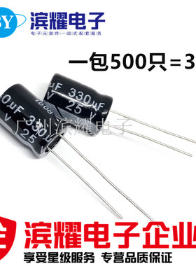 全新正品25v330UF 电解电容8x12 25V330UF铝电解电容 现货直拍