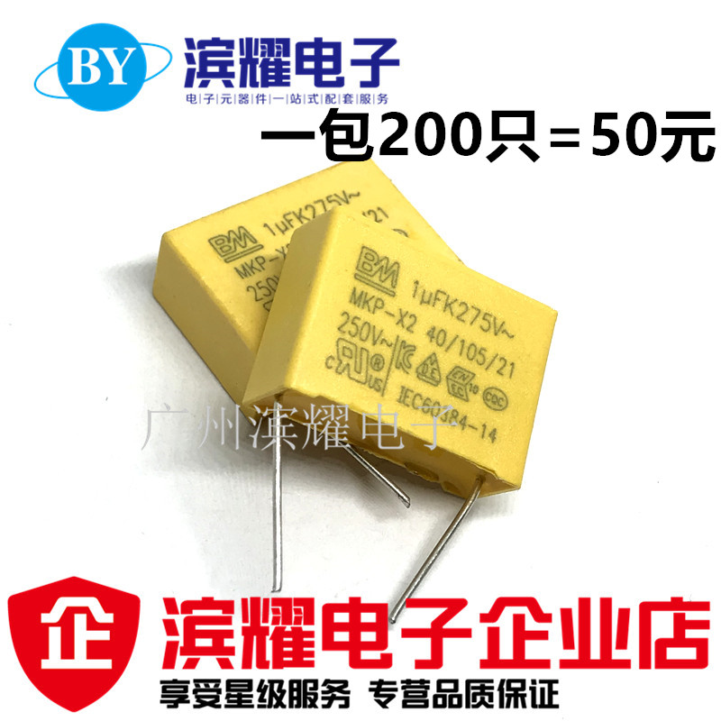 X2安规电容 275V105K 安规电容器 275VAC1UF P=22MM脚距 直拍 电子元器件市场 电容器 原图主图