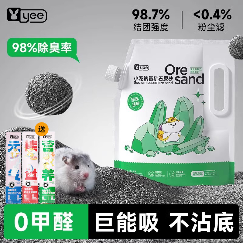 仓鼠尿砂浴沙二合一金丝熊专用品吸味颗粒沐浴尿沙浴室厕所盆垫料