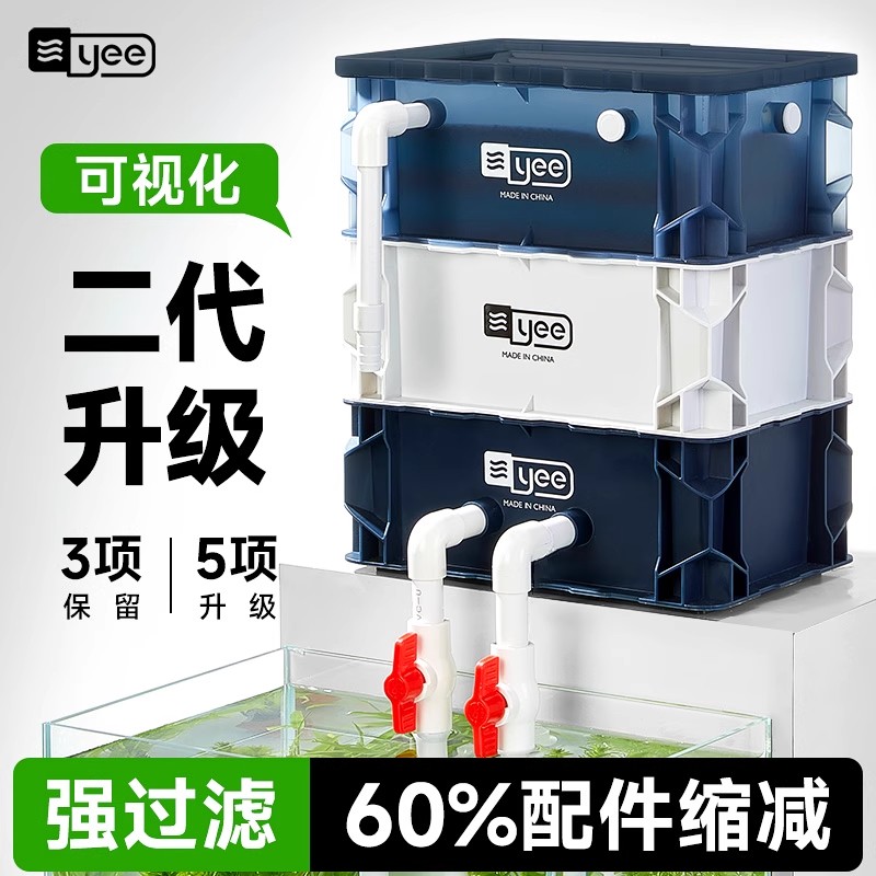 yee鱼缸周转箱过滤器静音上置过滤设备