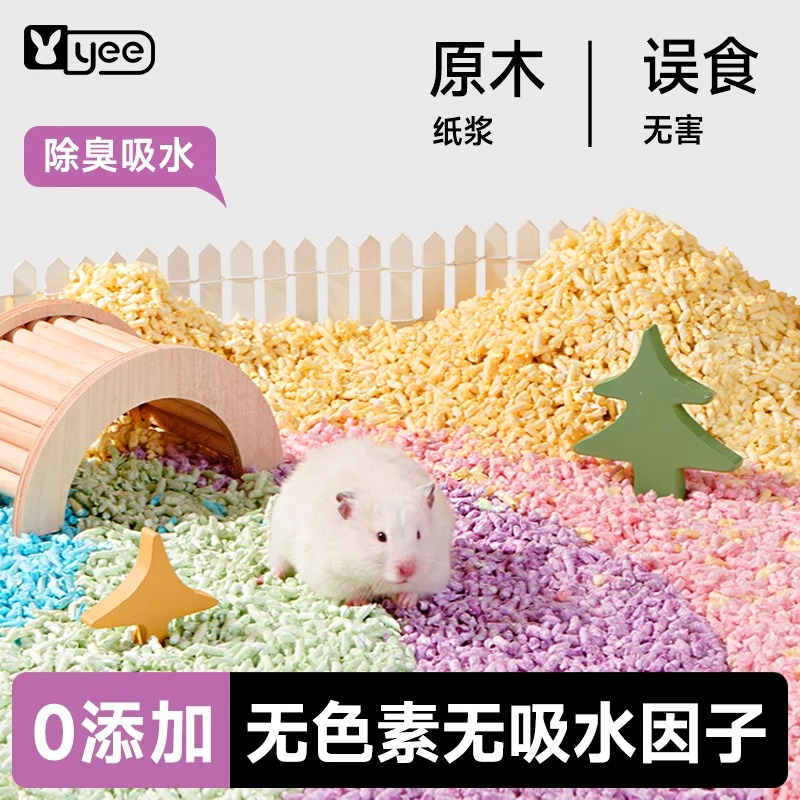 yee仓鼠彩虹纸粒吸味垫料吸水颗粒笼造景用品金丝熊纸棉木屑