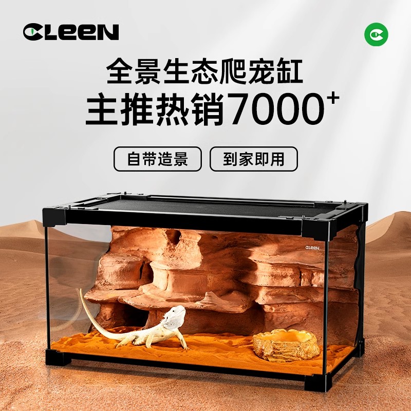 Cleen玻璃爬宠缸守宫蜥蜴角蛙寄居蟹蛇爬虫饲养箱盒雨林缸生态缸