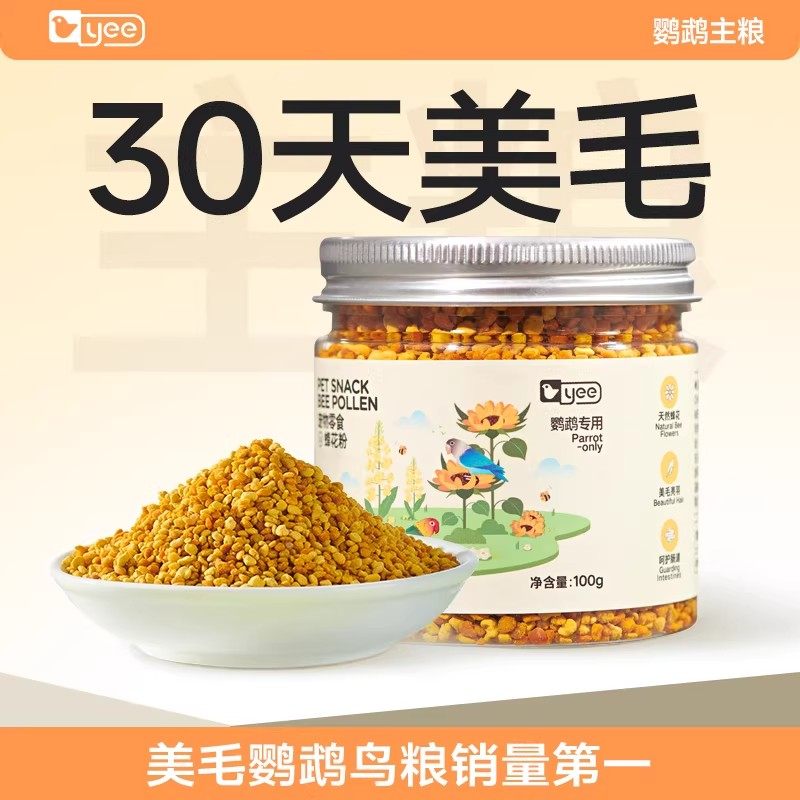 yee鹦鹉零食蜂花粉训练奖励美毛亮羽颗粒玄凤牡丹虎皮伴侣鸟用品,宠物/宠物食品及用品,鸟零食,淘宝优惠券,粉丝福利购,淘宝优惠卷