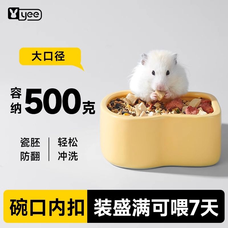 yee仓鼠食盆加重防打翻防飞溅大口径陶瓷食碗金丝熊兔子龙猫用品,宠物/宠物食品及用品,鼠类喂食器,淘宝优惠券,粉丝福利购,淘宝优惠卷