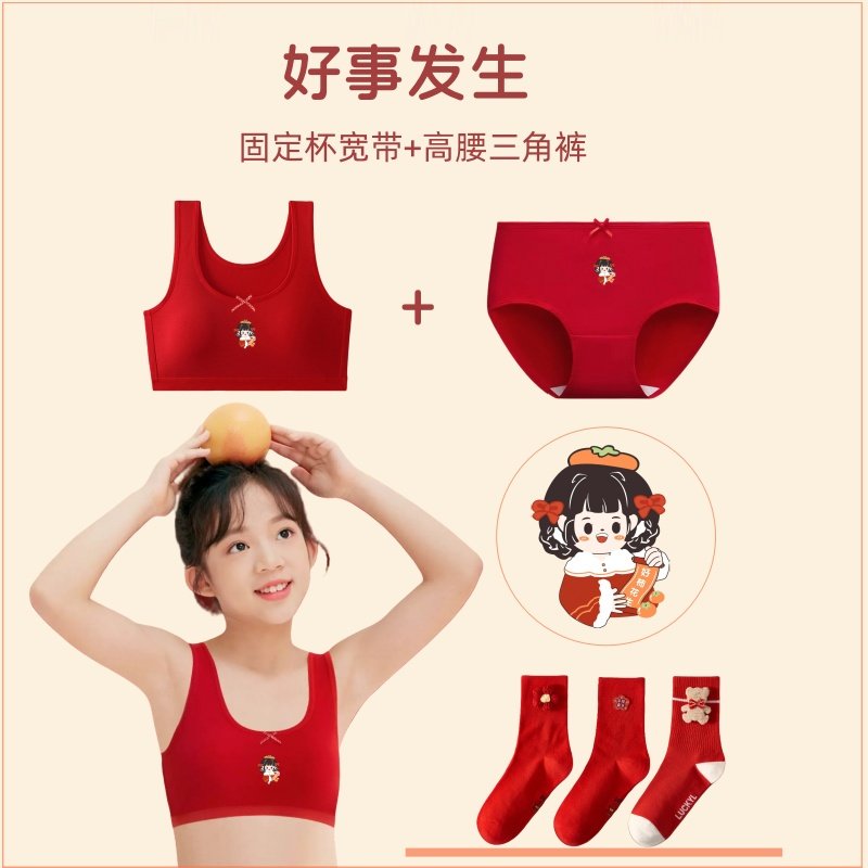 女童本命年套装红内衣裤2026年属马12岁纯棉儿童发育期文胸防凸点,童装/婴儿装/亲子装,发育内衣/抹胸,淘宝优惠券,粉丝福利购,淘宝优惠卷