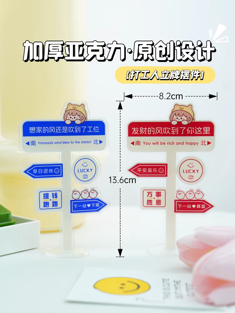 办公桌装饰路牌打工人立牌办公室桌面摆件工位解压好物饰品创意小