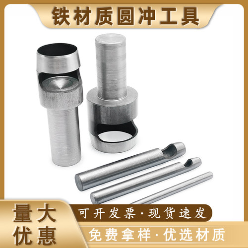 多规格圆冲子0.5mm-40mm