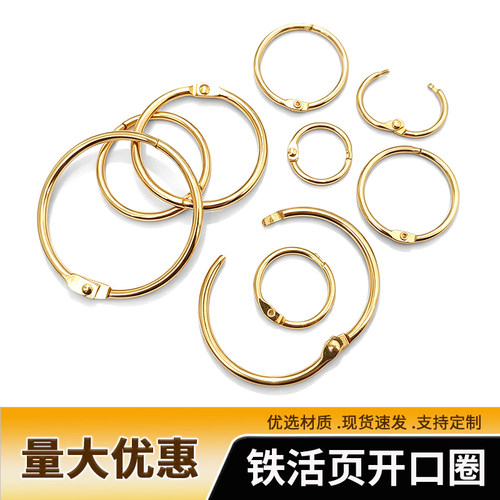 DIY台历金属铁质活页开口圈环