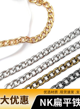 电镀四色扁平铁链款式多样DIY包包斜挎手提单肩链服装饰品 NK铁链