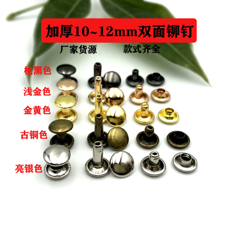 12mm双面铆钉百搭子母扣纽扣柳钉卯钉扣牛仔裤配件帽扣金属帽钉扣