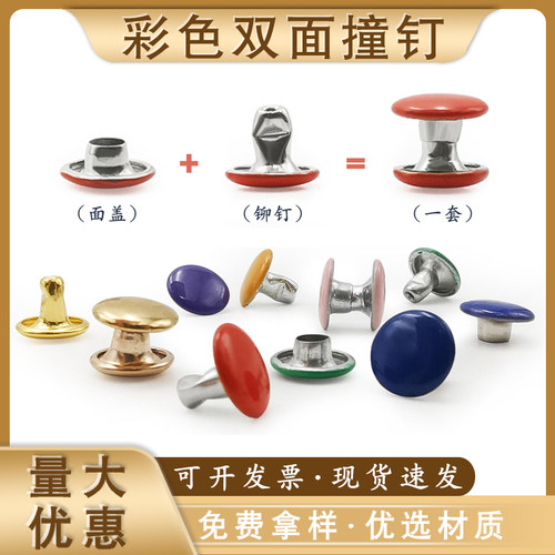 西丽米米彩色双面撞钉箱包