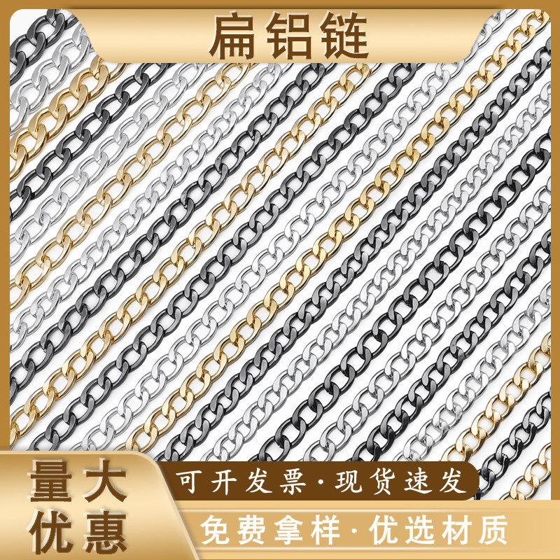 电镀铝链饰链酒店吊灯夜店装饰挂链可分截加工长度  扁铝链