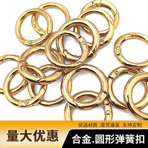 DIY开口弹簧扣 包包五金配件金属钩扣圆环包带扣圈开口弹簧圈