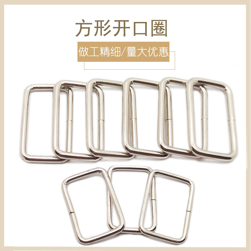 铁质方形开口圈行李箱diy腰带替换手提包扣配件电镀色矩形连接环
