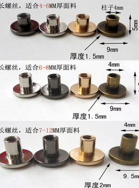 皮带diy螺丝工字钉子母铆钉铜腰带平头钉账本钉对锁钉包带固定