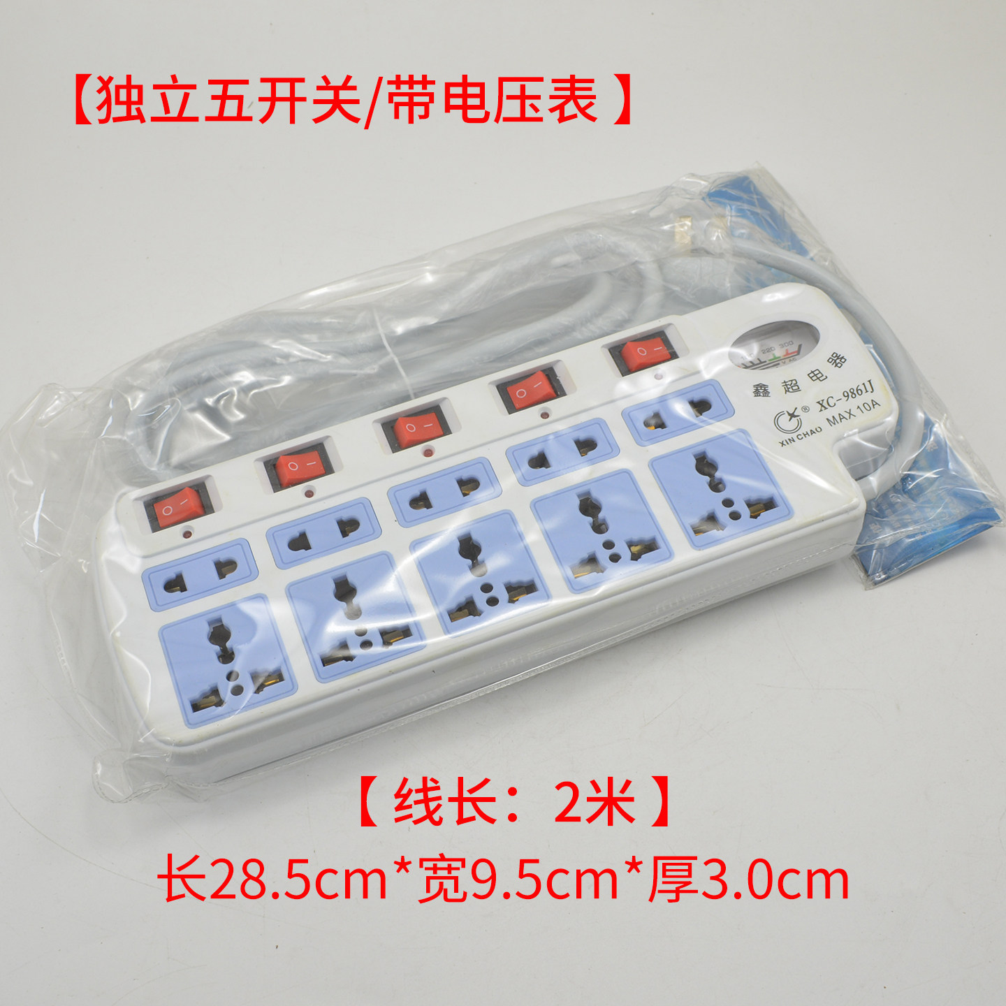 鑫超大万用国际大功率插座接拖插线板多孔位带保险按钮排插2米4米