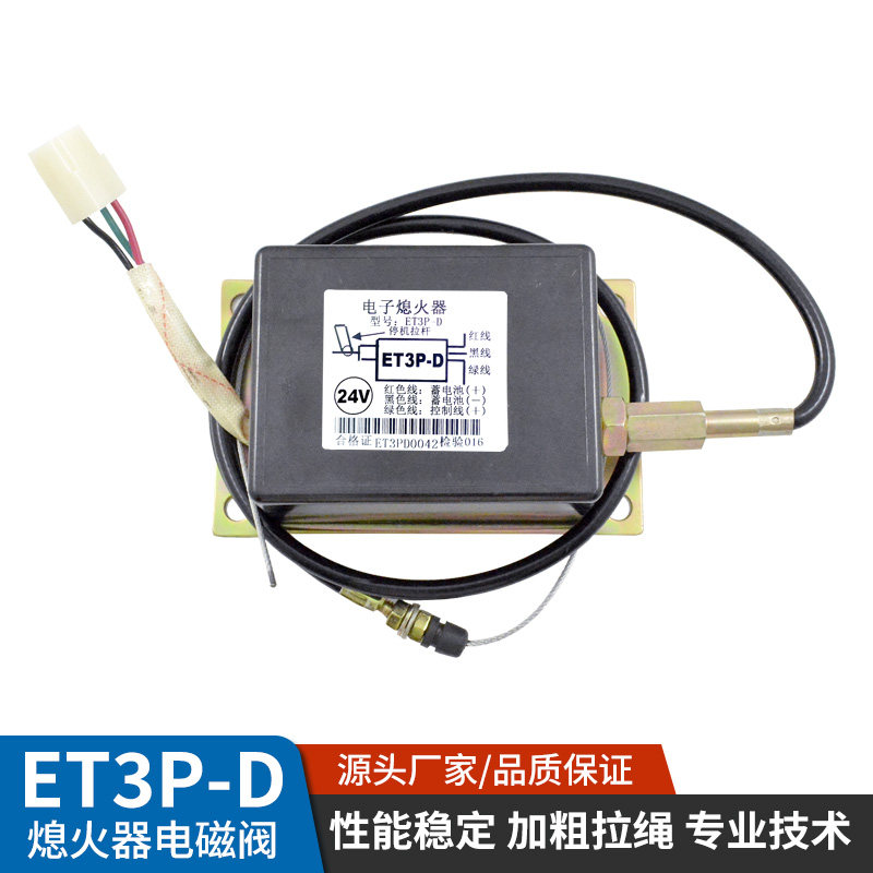 熄火控制器断油柴油发电机组