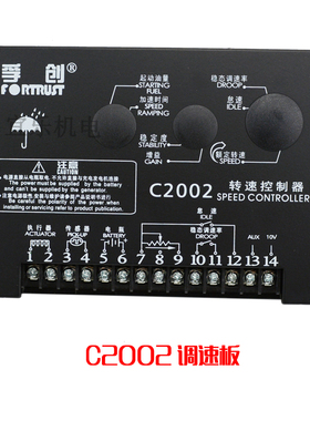 柴油发动机电调板电子调速板fortrust孚创C2002转速控制器调速器