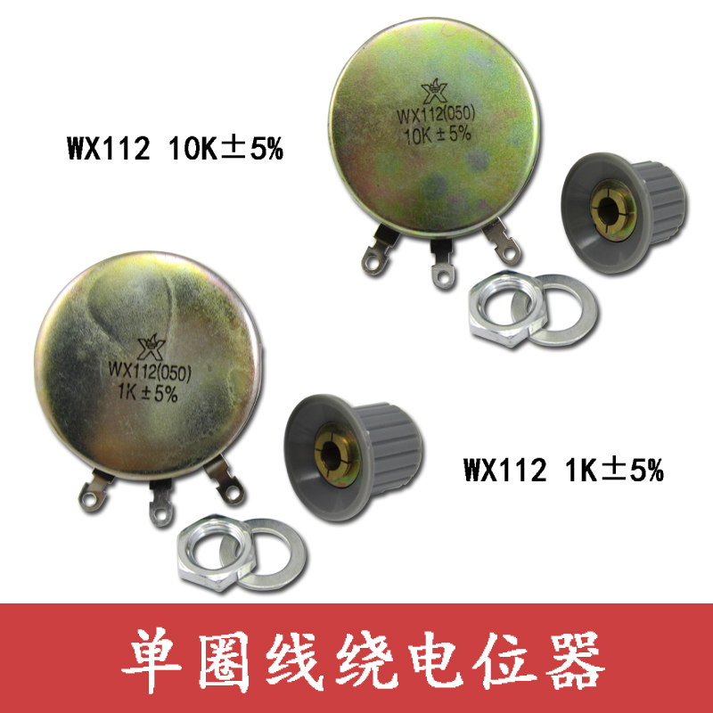 wx112.wx050µ¥È¦ÏßÈÆµçλÆ÷5W¿Éµ÷220Å· 1K 1k5 2K2 4K710KÅäÐýÅ¥