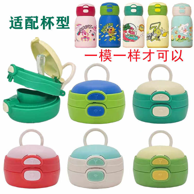 儿童保温杯盖子水壶双饮Y按钮吸嘴替换头配件吸管盖直饮盖防漏盖,餐饮具,防漏杯盖,淘宝优惠券,粉丝福利购,淘宝优惠卷