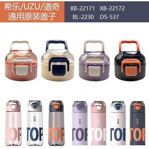 希乐杯盖防漏直饮盖原装原厂配件